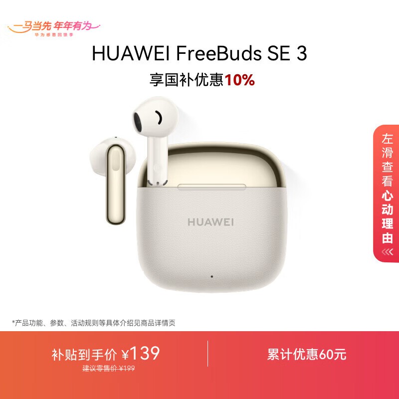 ��ΪFreeBuds SE 3������
