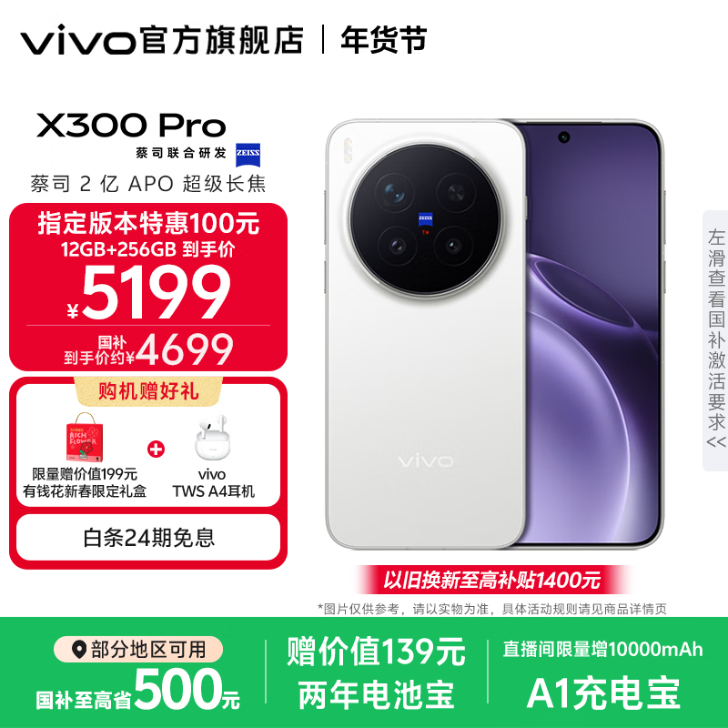 vivo X300 Pro 16+512G手机低至5815元