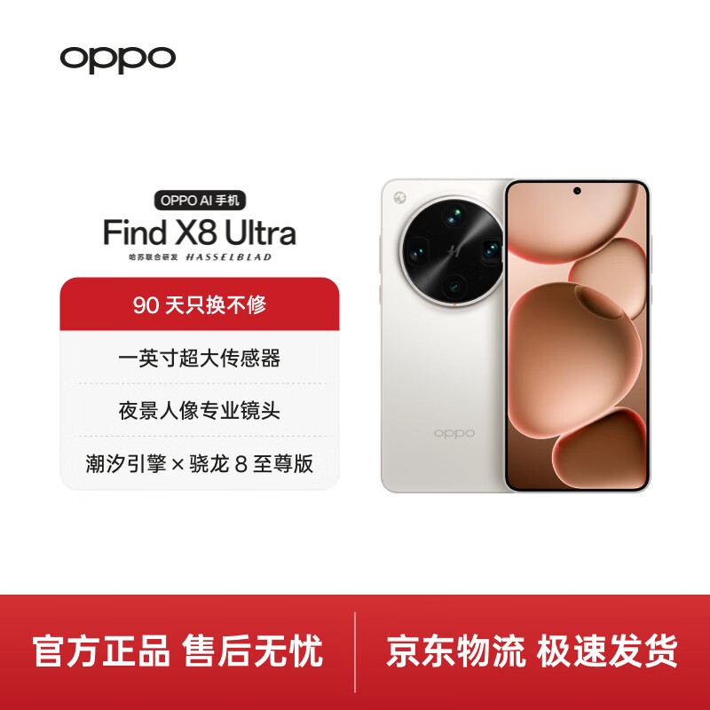 OPPO Find X8 Ultra月光白直降505元