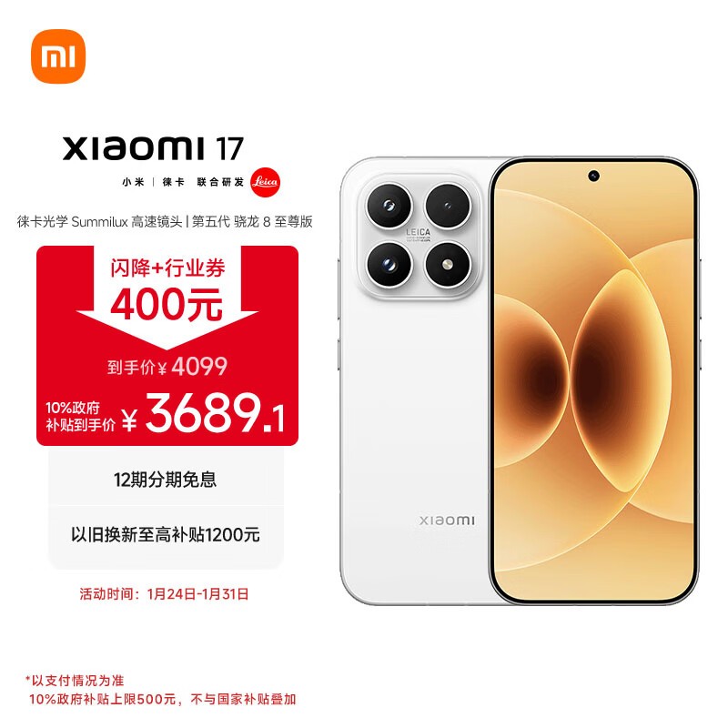 小米 17(12GB/256GB)