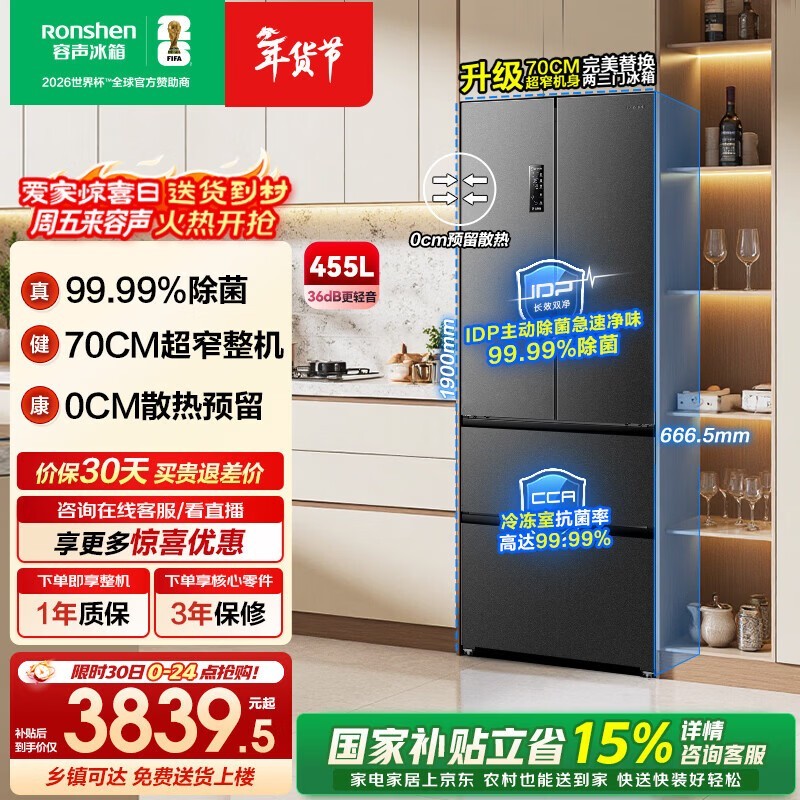 容声455L风冷冰箱京东7折,低至2655元