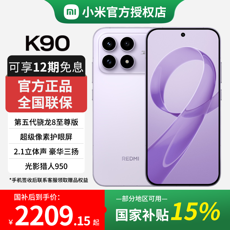 小米红米K90 5G手机,到手仅2098元