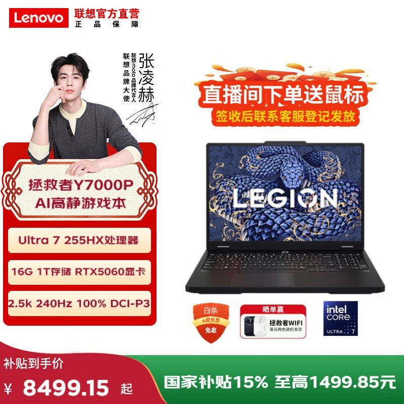 ����������Y7000P 2025��羺��