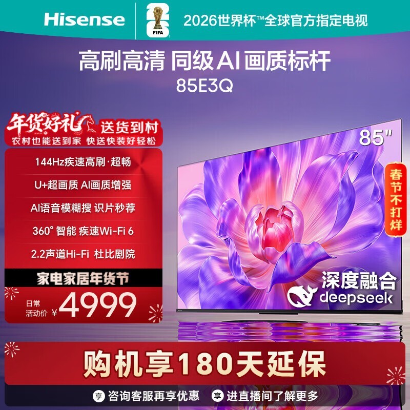 海信85E3Q电视直降千元