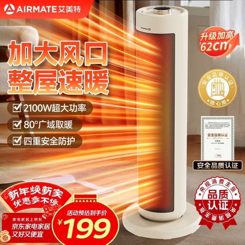 艾美特HP21 - K60暖风机直降20元包邮