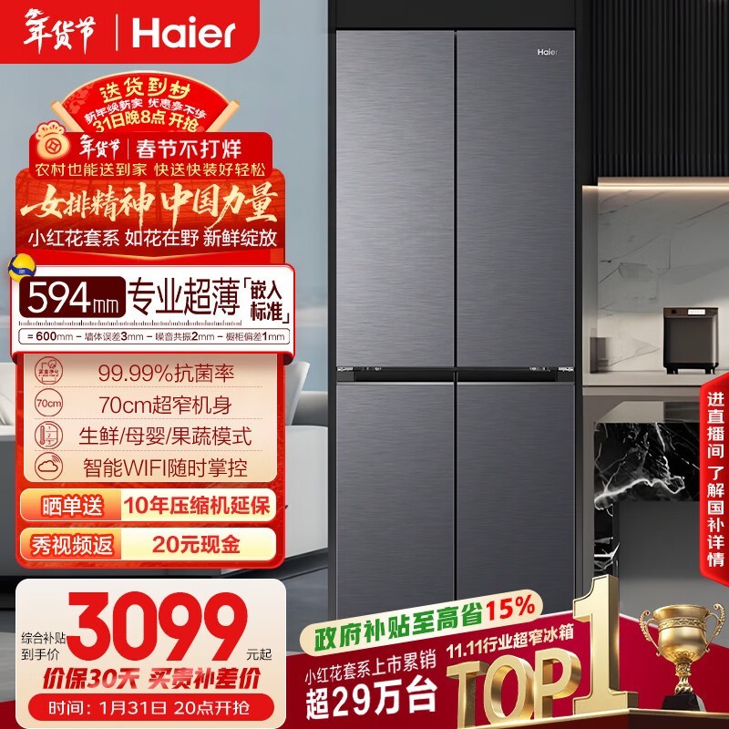 海尔 BCD-418WGHTDB9WVU1