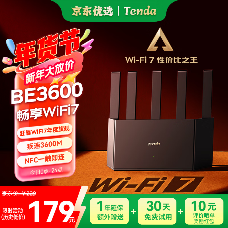 Tenda云霄BE3600路由器,低价畅享优网