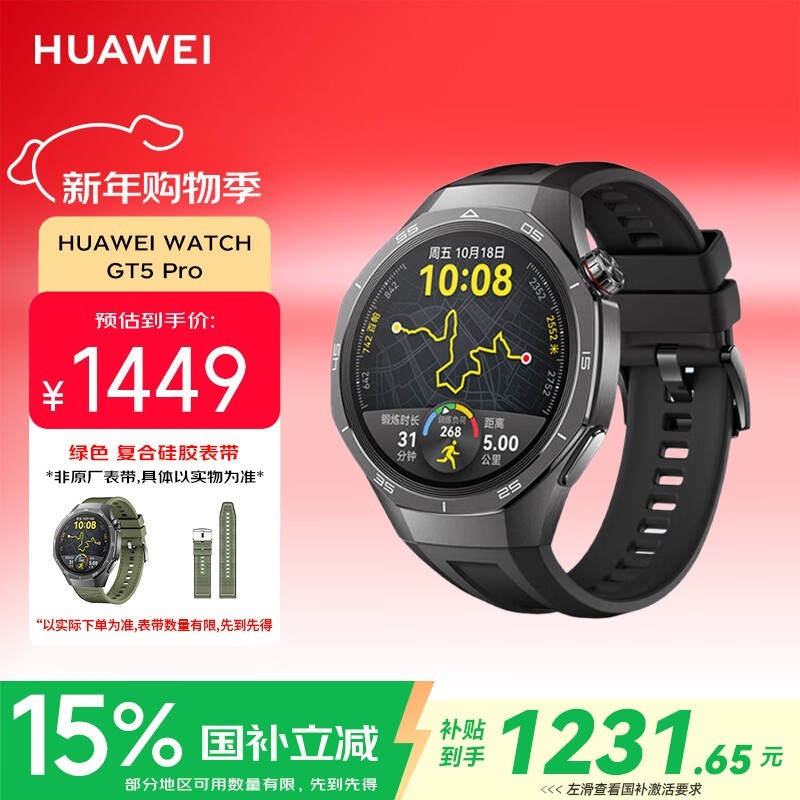 ��Ϊ WATCH GT 5 Pro 46mm ��ʯ�ڵ��� 1146.65 Ԫ