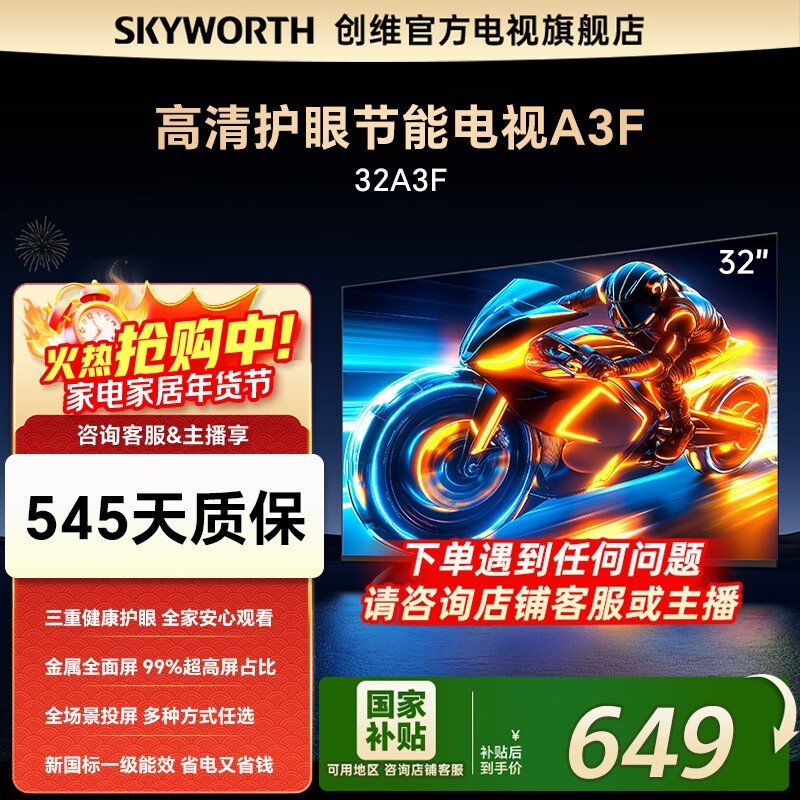 创维32A3F电视直降114元