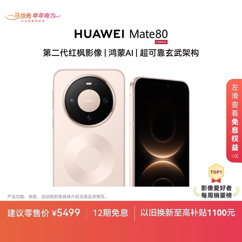 HUAWEI Mate 80(16GB/512GB)