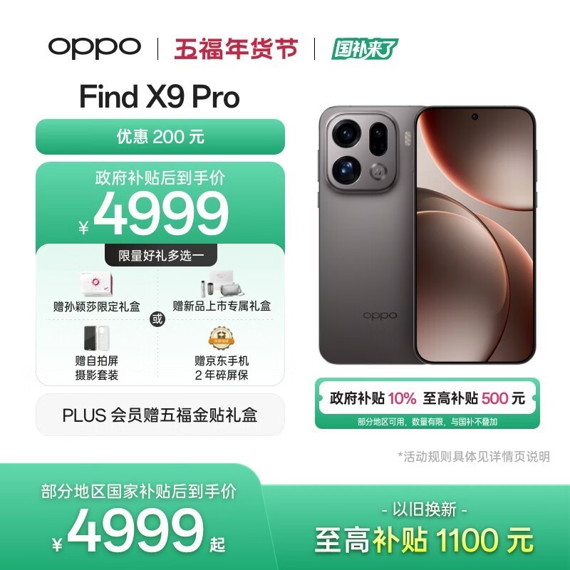 OPPO Find X9 Pro(12GB/512GB)