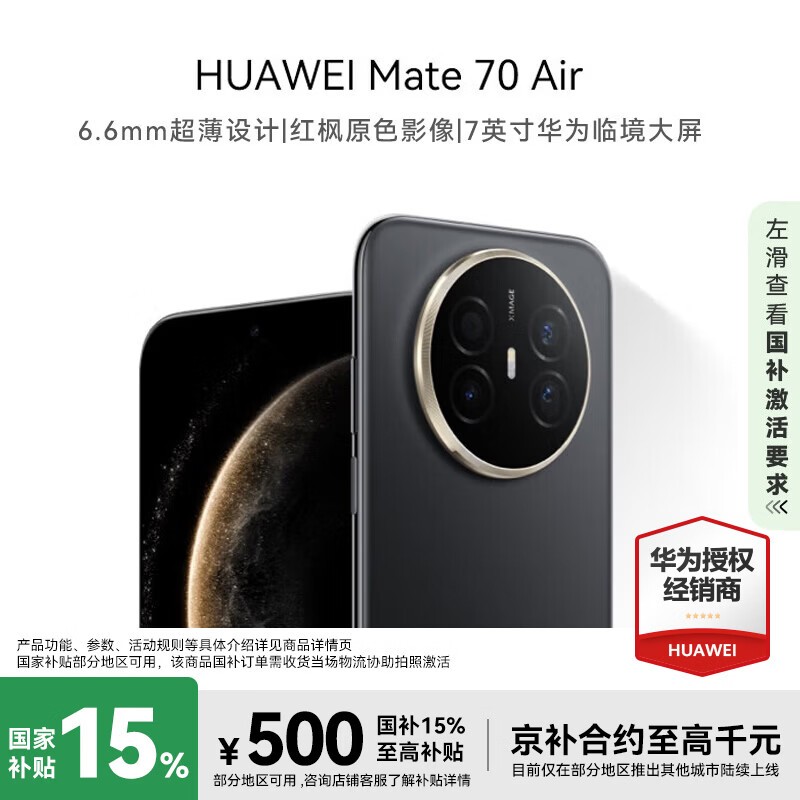 ��ΪMate 70 Air�׽�ڰ����3499Ԫ����