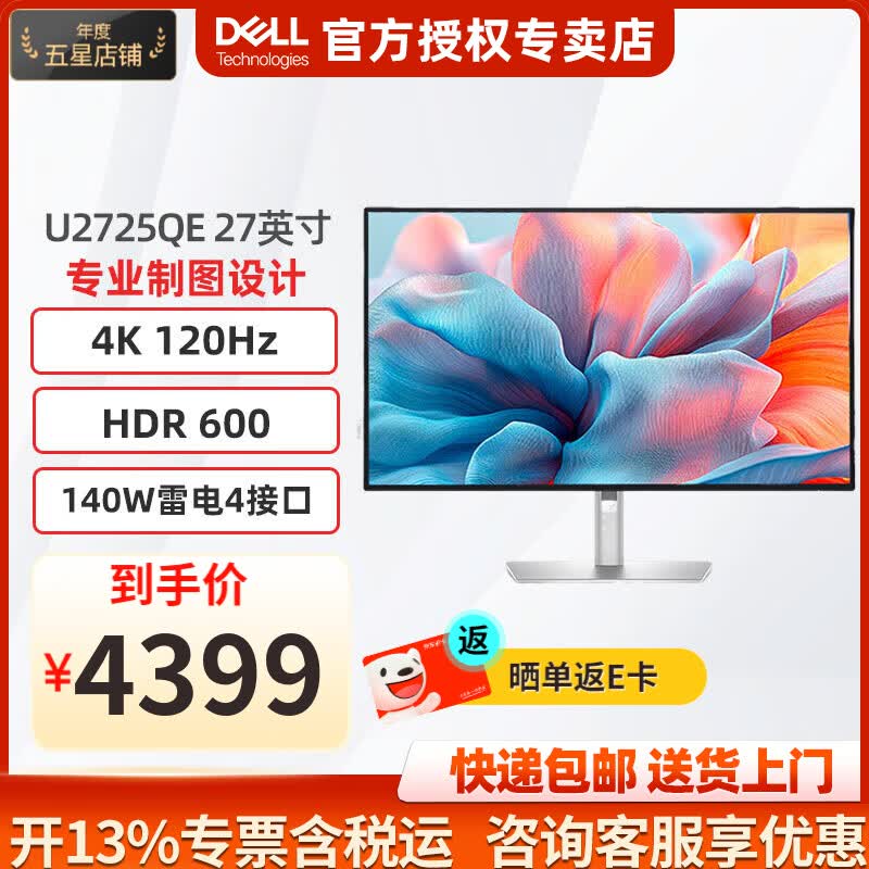 戴尔（DELL） U2725QE 27英寸4K显示器IPS旋转升降办公液晶电脑显示屏 U2723QE升级款