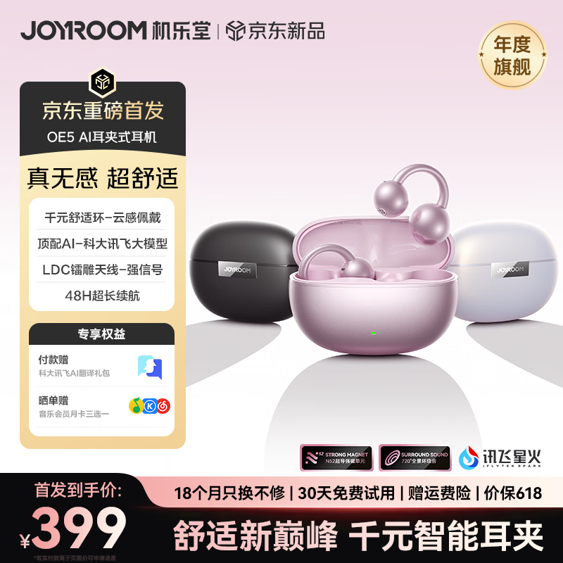 机乐堂耳夹式骨传导耳机京东热卖立减