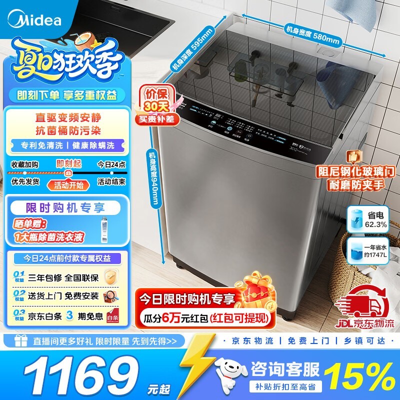 美的(Midea)波轮洗衣机全自动12公斤大容量除螨洗专利免清洗快净科技 一级能效 以旧换新 MB120L3D 波轮