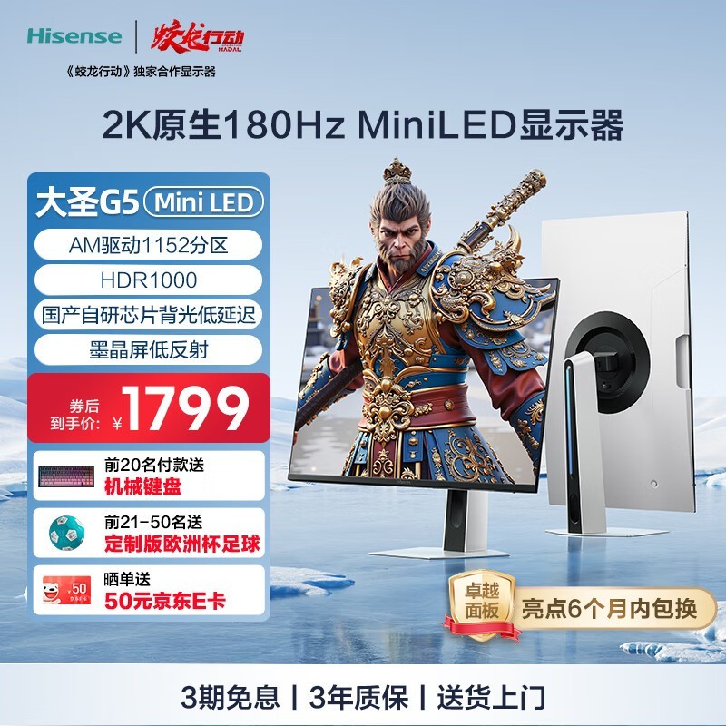海信 大圣G5Ultra电竞显示器27英寸MiniLED墨晶屏2K高刷电脑显示屏