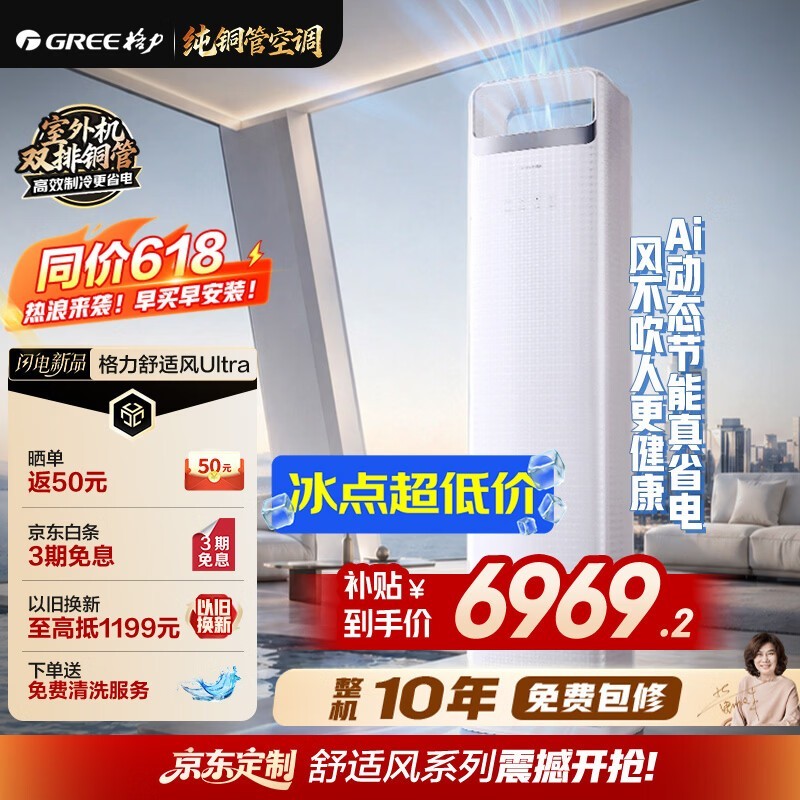 格力3匹舒适风Ultra空调,优惠价速抢!