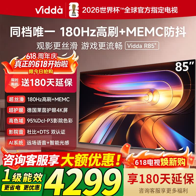 Vidda 85VR1S电视直降851元