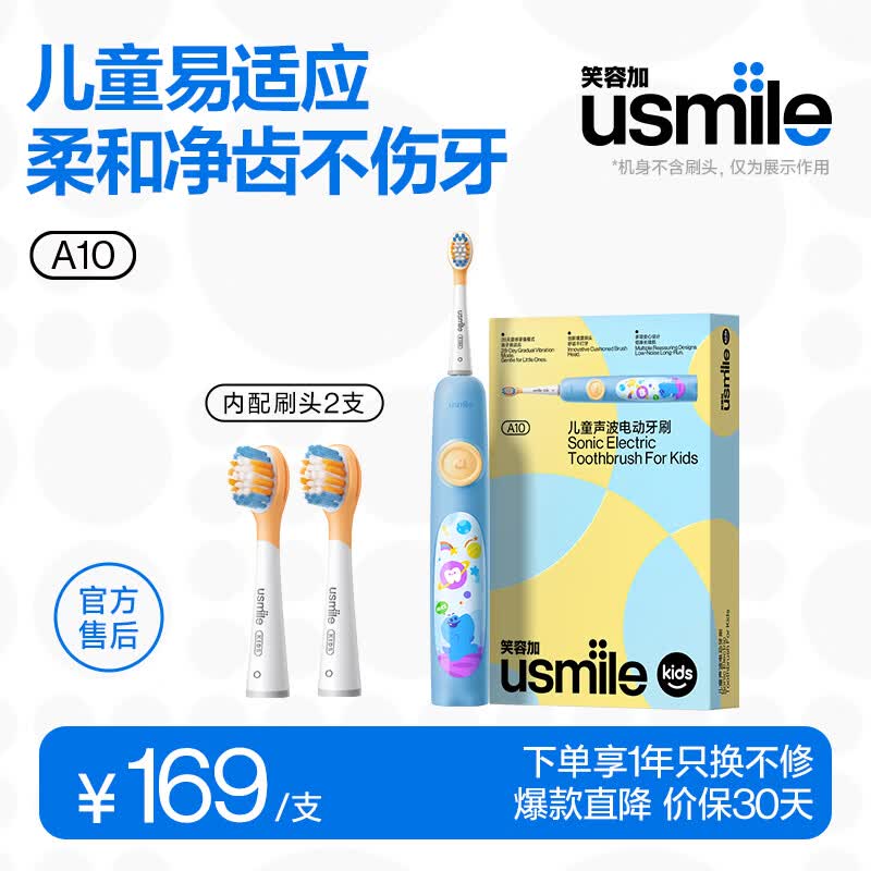 usmile A10儿童电动牙刷幻动蓝款