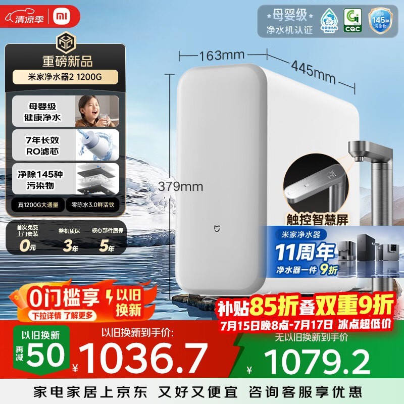 米家1200G RO净水器与前置Pro组合低至894元