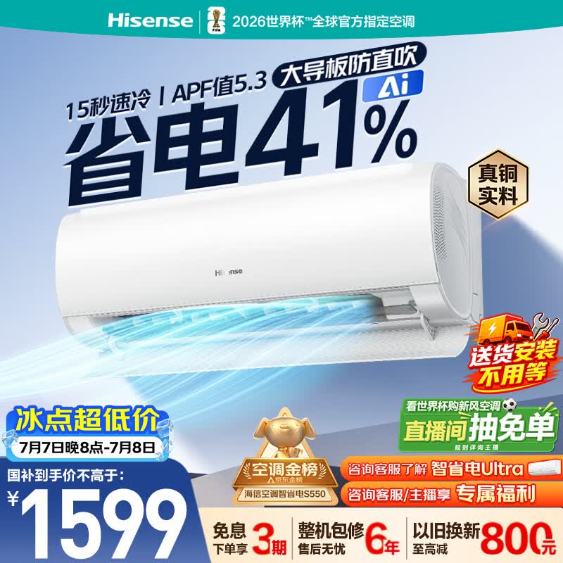 海信1.5匹KFR - 35GW/S550 - X1空调低价购