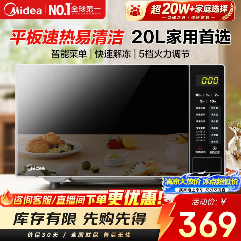 美的M22J微波炉,京东特惠低至323元