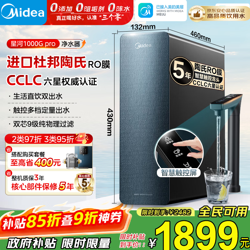��������RO��ˮ��1000G Pro