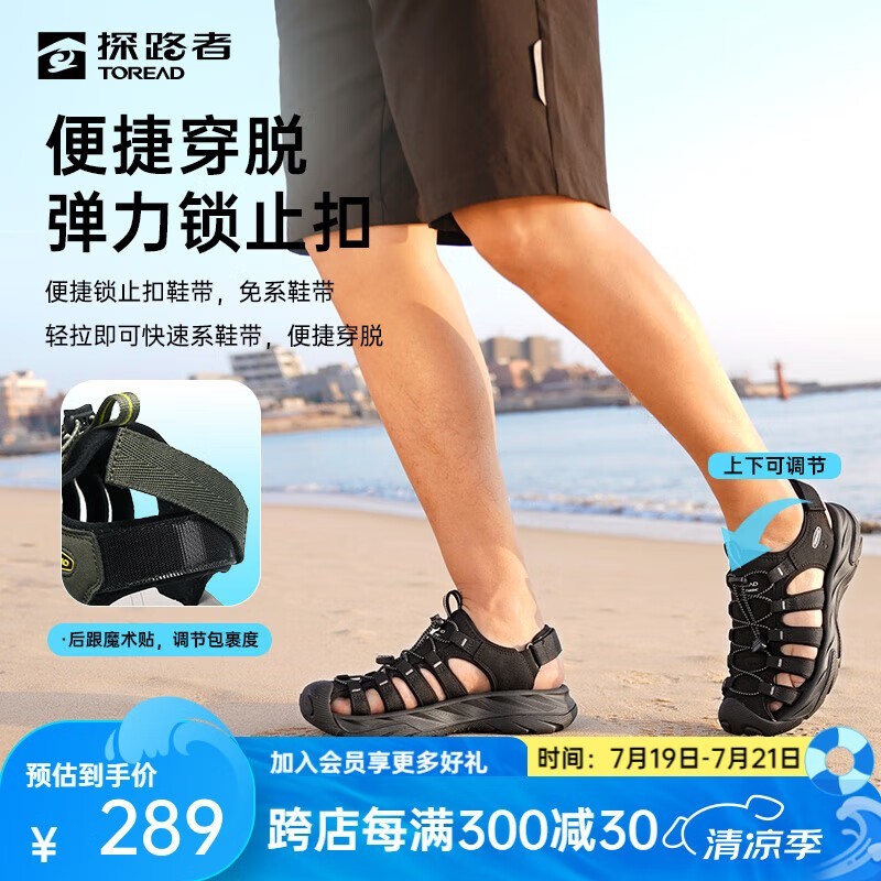 探路者户外沙滩溯溪鞋限时特惠，仅需167元！