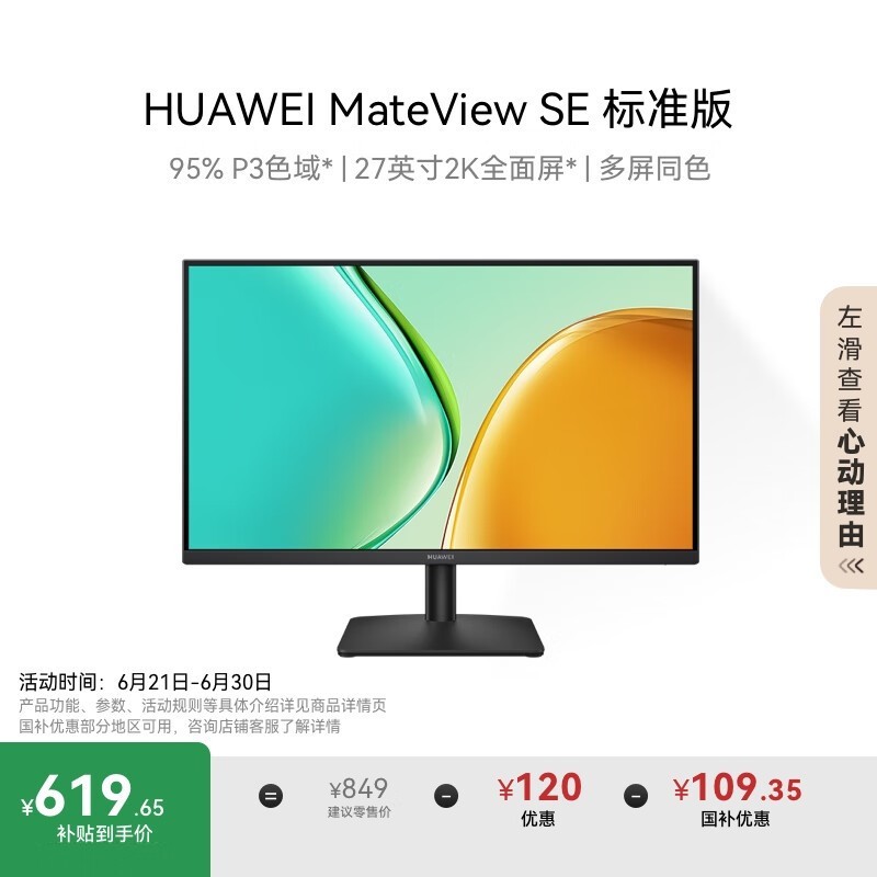 Ϊ MateView SE 27Ӣʾ ׼