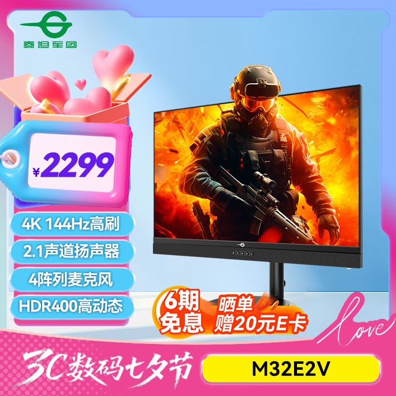 泰坦军团M32E2V显示器优惠购低至1934元