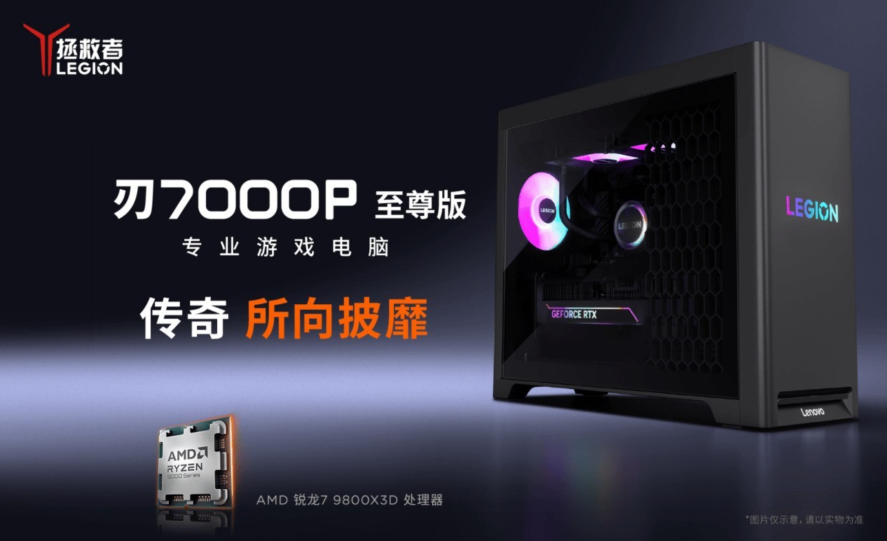 突破极限,比专业更专业!联想拯救者刃7000P电竞主机双雄今晚8点正式开售