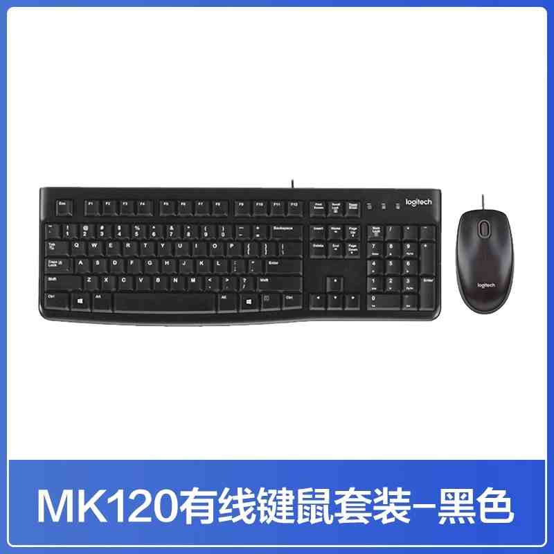 88VIP：罗技 logitech MK120 有线键鼠套装 黑色