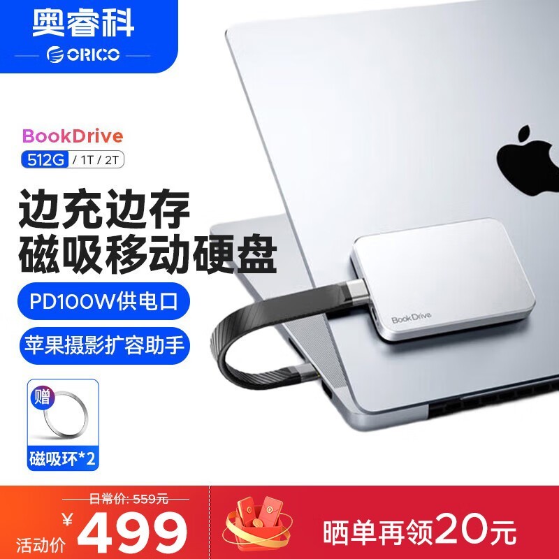 奥睿科512G磁吸固态硬盘449元