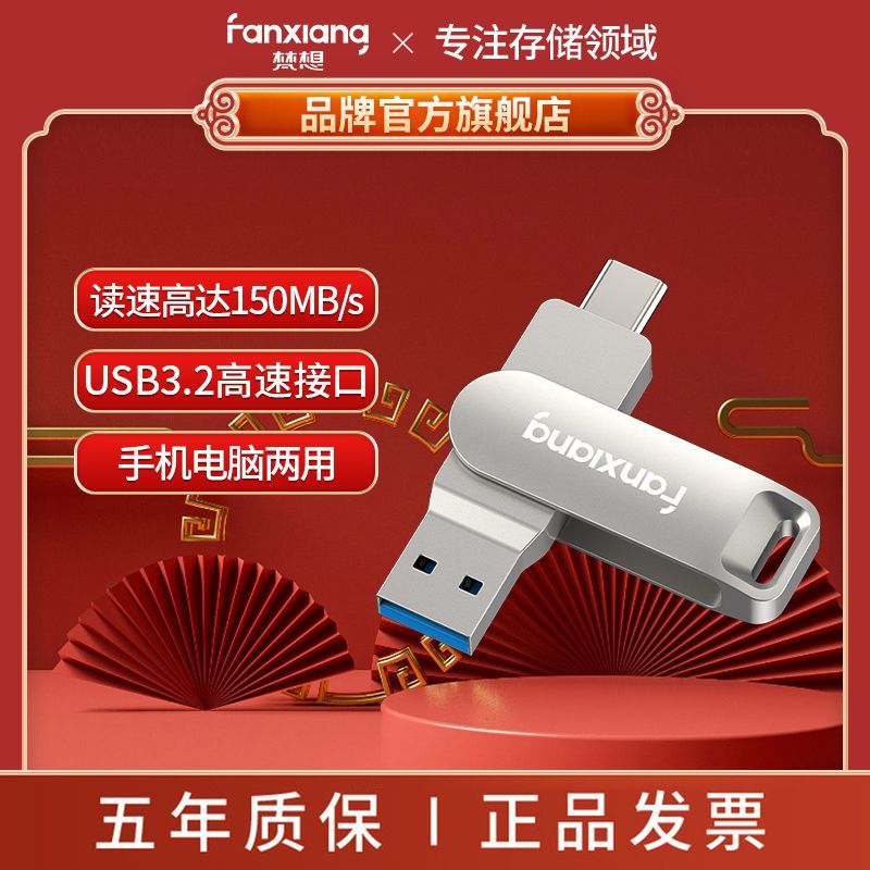 梵想 F351 U盘 64G 手机电脑两用 USB3.2/Type-C双接口