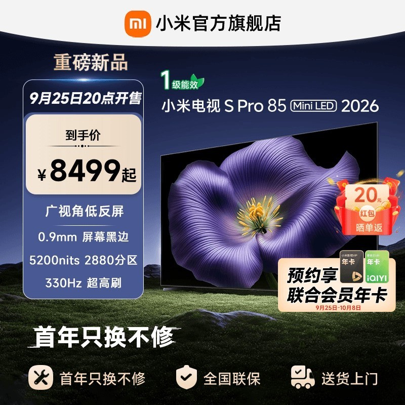 小米 Xiaomi S Pro MiniLED 2026款低反屏85英寸电视机首发史低价6799