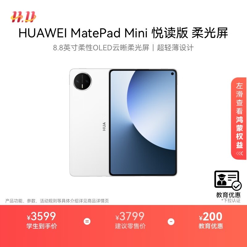 华为MatePad Mini悦读版3099元