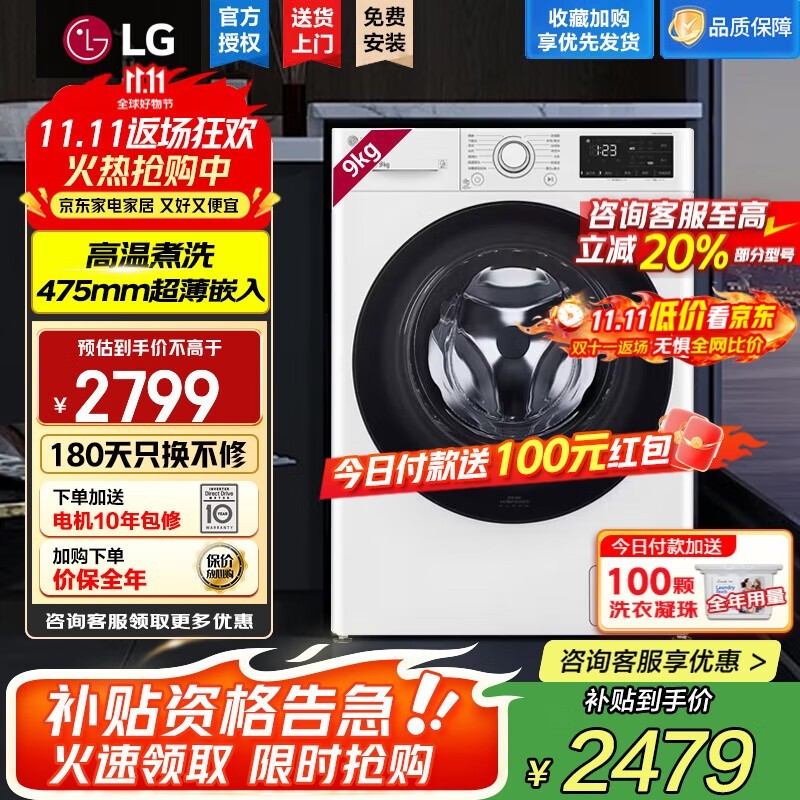 LG FCY90N2W洗衣机直降千元带回家