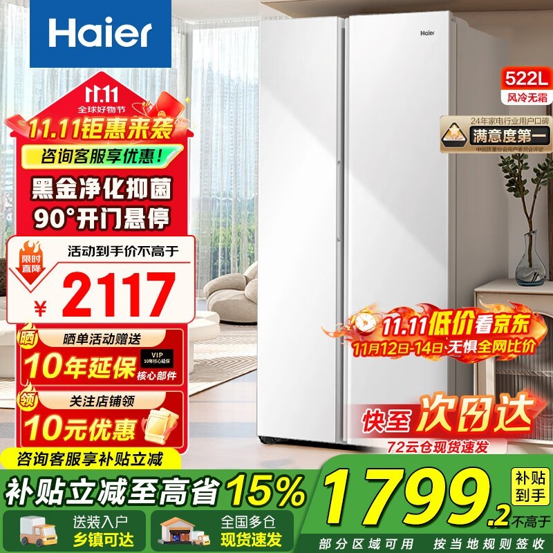 海尔522L风冷变频冰箱,到手仅1688元