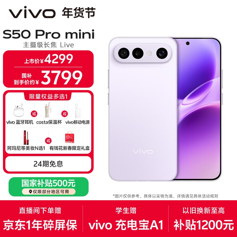 vivo S50 Pro mini(16GB/512GB)