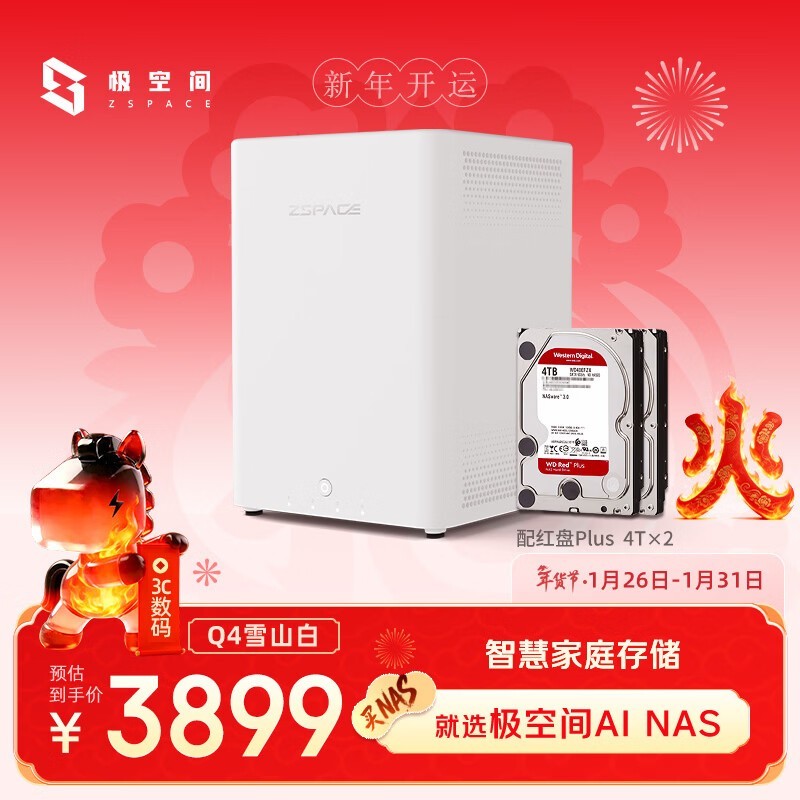 极空间Q4 8T NAS京东到手价3699元