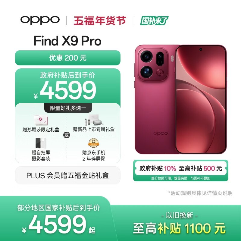 OPPO Find X9 Pro(12GB/256GB)
