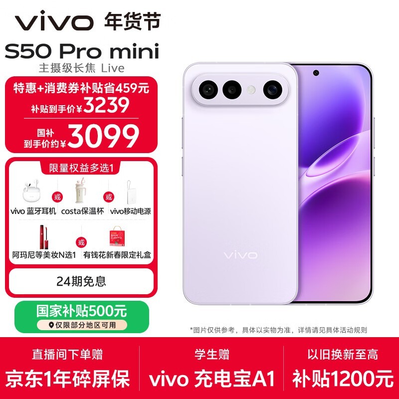 vivo S50 Pro mini(12GB/256GB)