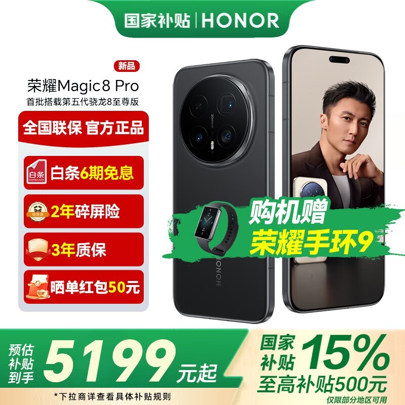 荣耀Magic8 Pro 5G手机限时特惠