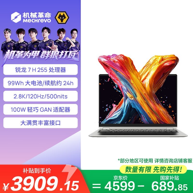 机械革命 无界14X Pro(锐龙7 H 255/32GB/1TB)