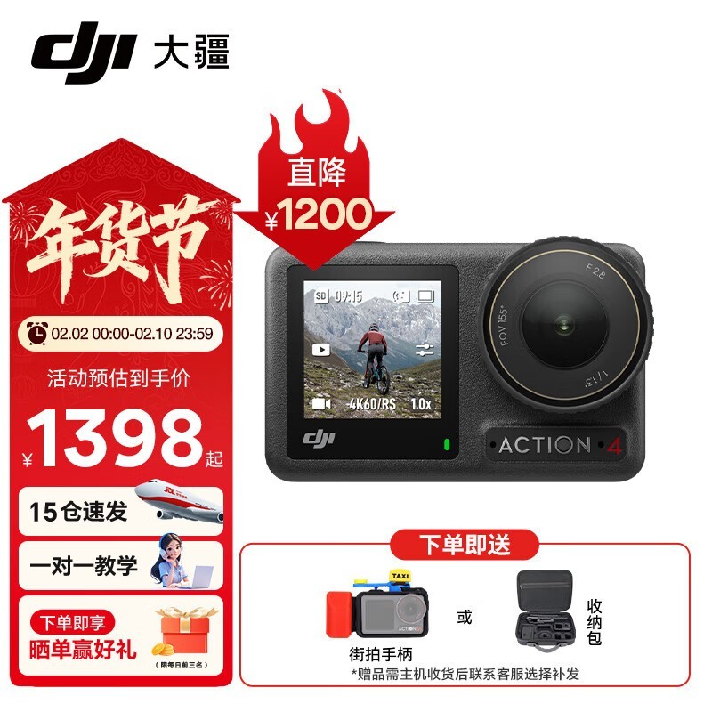 京东大疆Osmo Action 4相机特惠低至848元