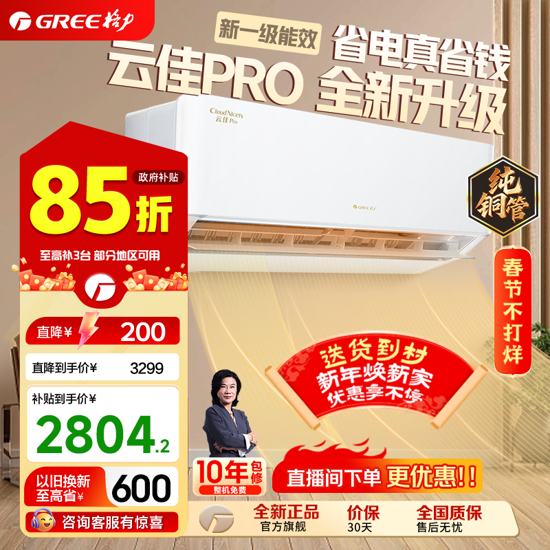 格力云佳Pro 1匹空调,低至2119元