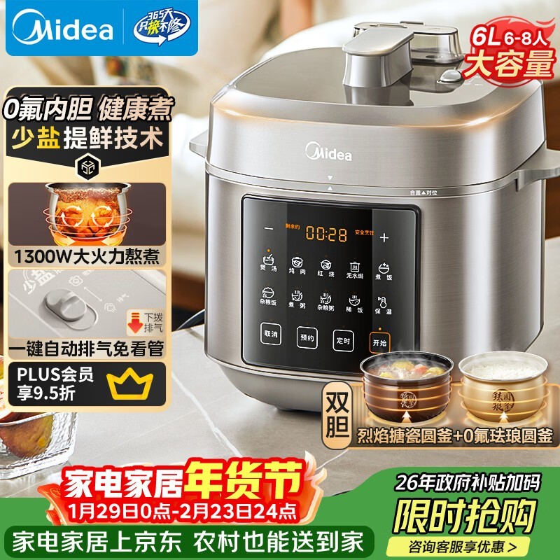 美的小飞侠6L电压力锅,低至289元