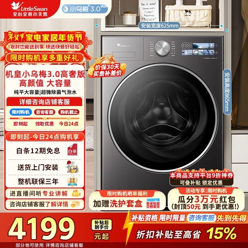 С���С��÷3.0��Ͳϴ�»�����3439Ԫ