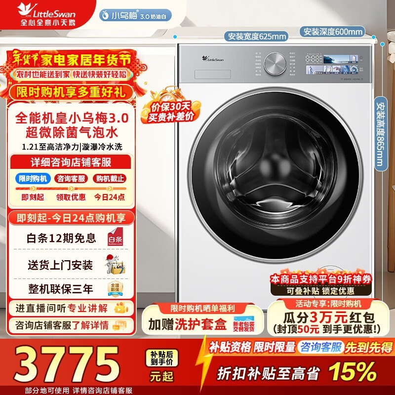 С���С��÷3.0ϴ�»���ʱ�ػ�