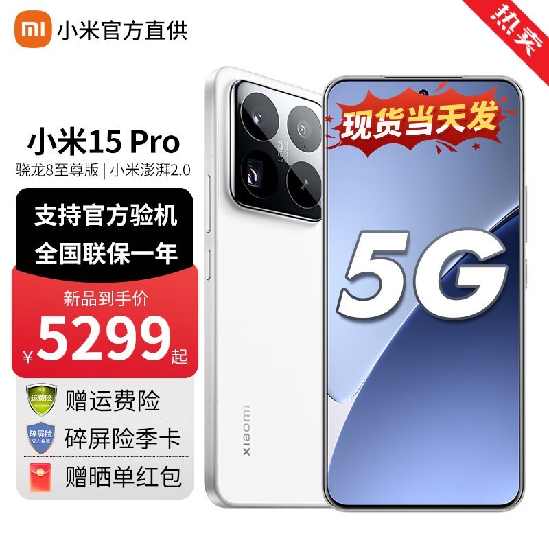 小米15 Pro 5G 白色版促销售价低至 3399